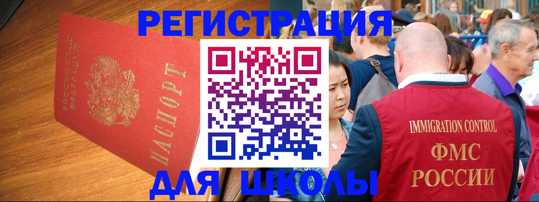 регистрация для школы в Лагани