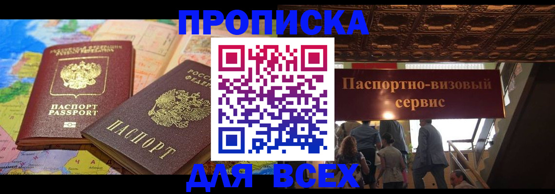 временная регистрация законно в Лагани